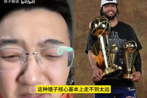 考古视频！布伦森太矮，不可能夺冠？